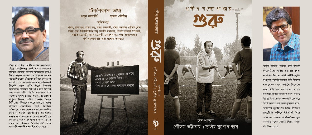 Guru - Pradip Bandyopadhyay (P. K. Banerjee)  [Bengali, Hardcover, Deep Prakashan]