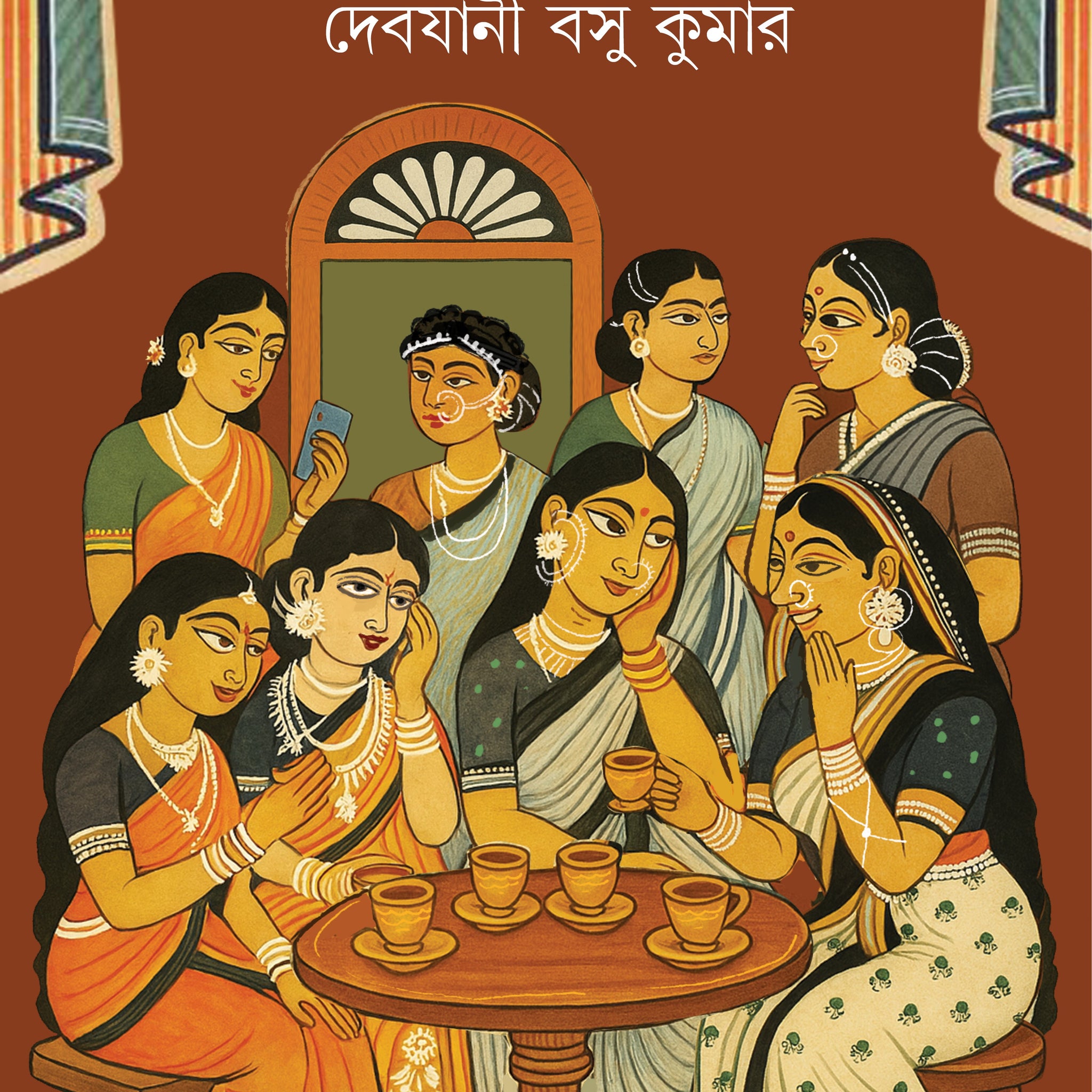 Gal Golpo [Devjani Basu Kumar]