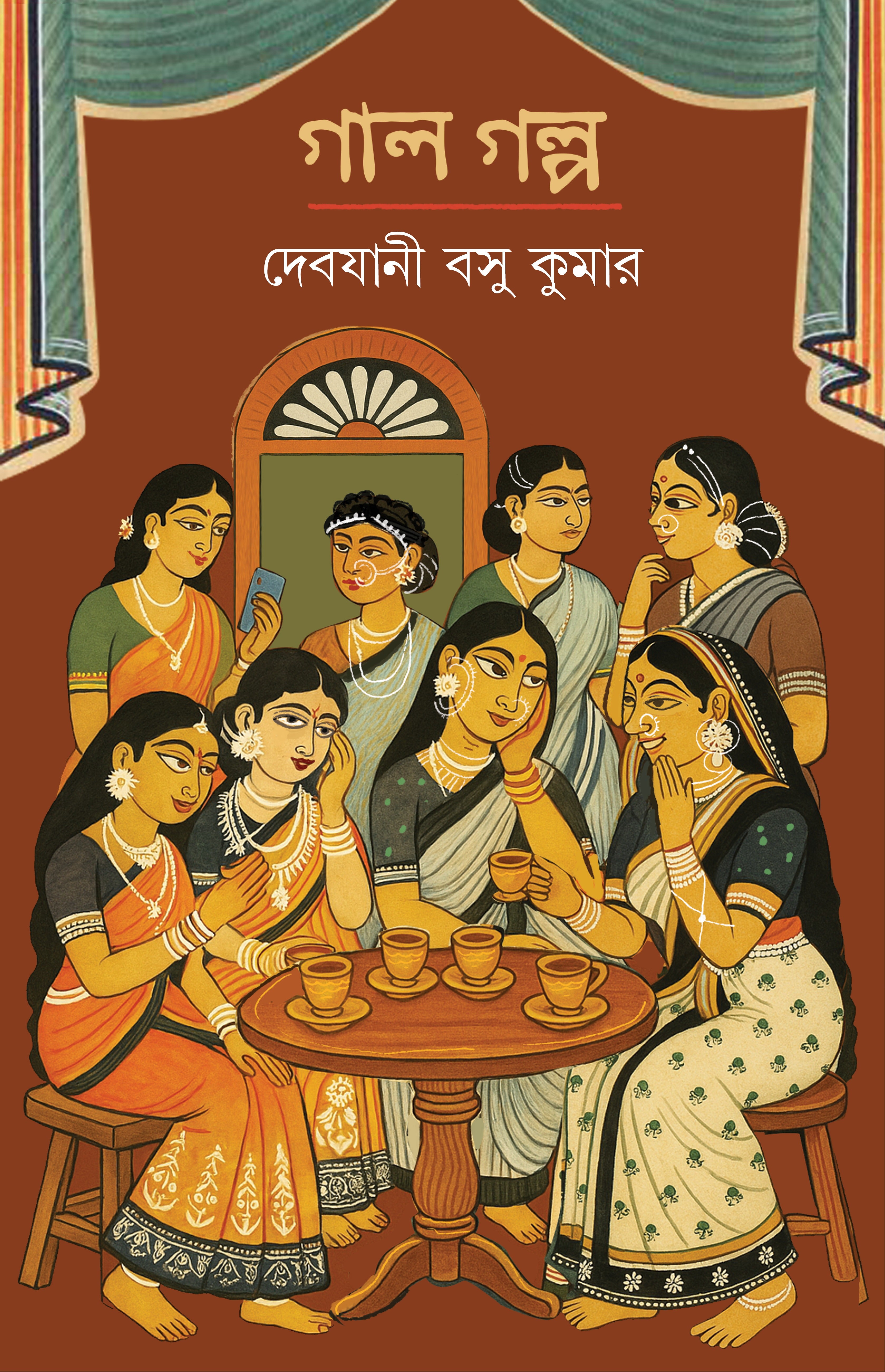 Gal Golpo [Devjani Basu Kumar]