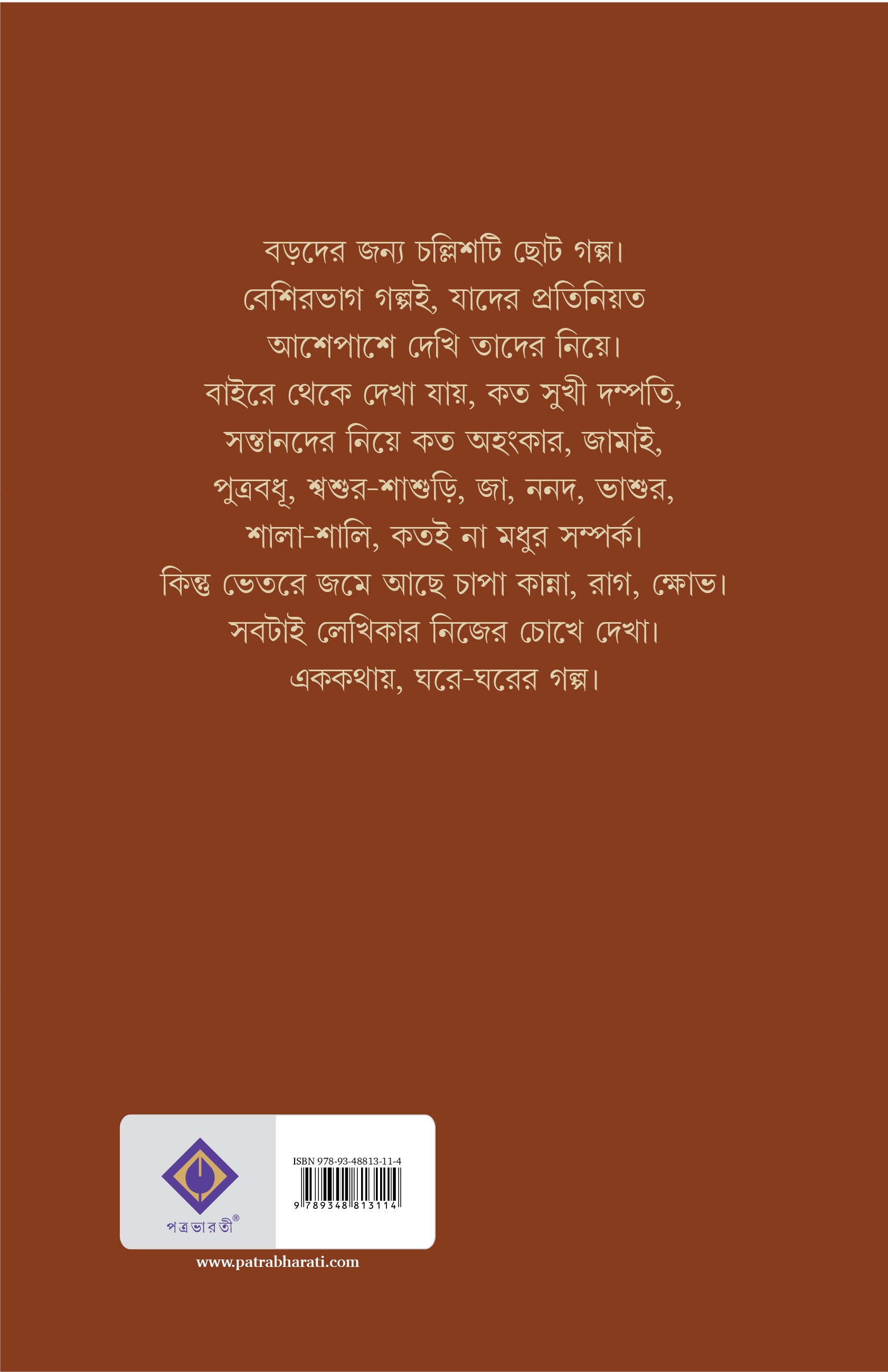 Gal Golpo [Devjani Basu Kumar]