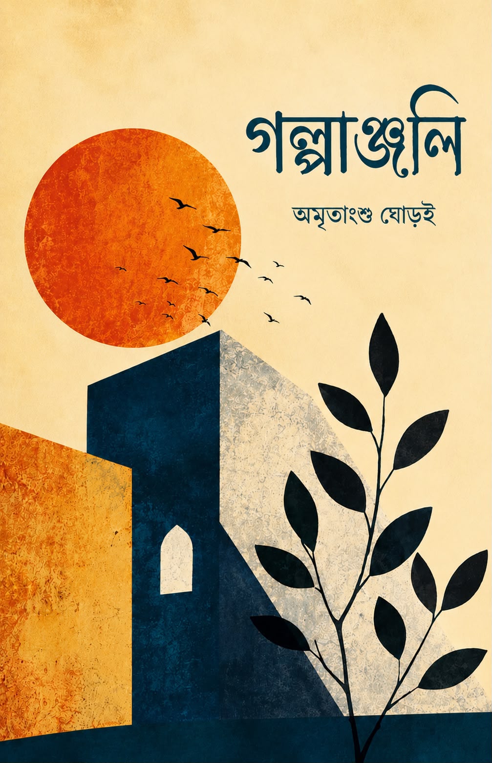 Golpanjali by Amritanshu Ghoroi – book cover