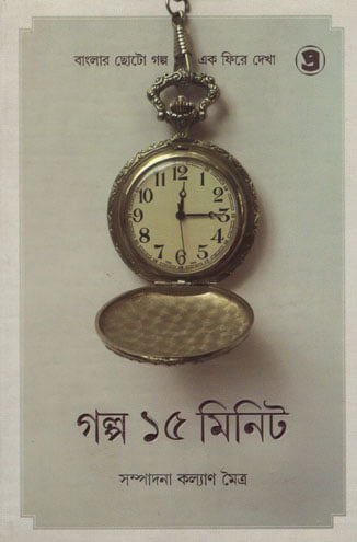 Galpo Ponero Minute