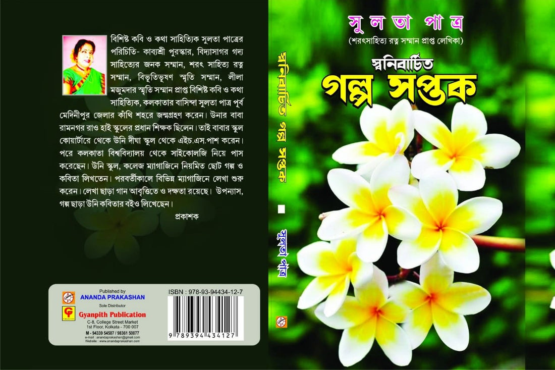 Galpo Saptak [Sulata Patra]