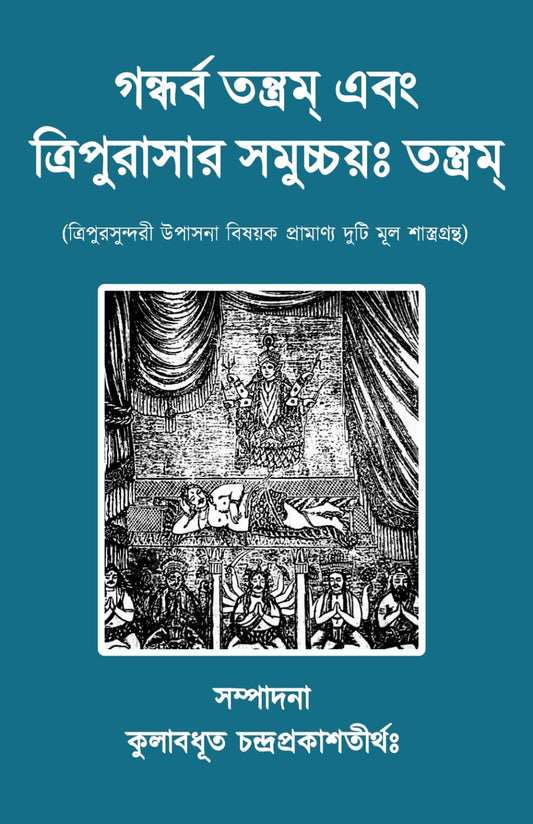 Gandharba Tantram Ebong Tripurasar Samuchchayah Tantram