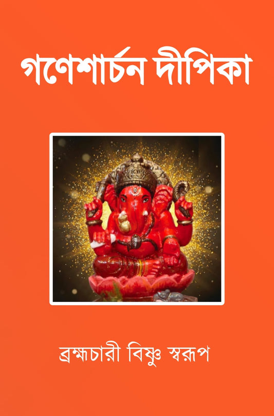 Ganesharchan Dipika