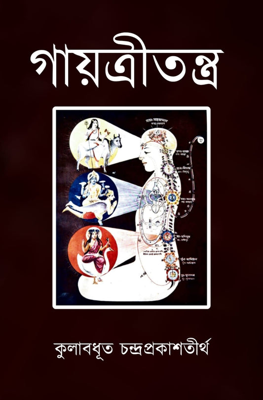 Gayatritantra