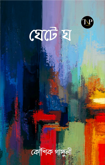 Ghete Gho [Kaushik Ganguli]