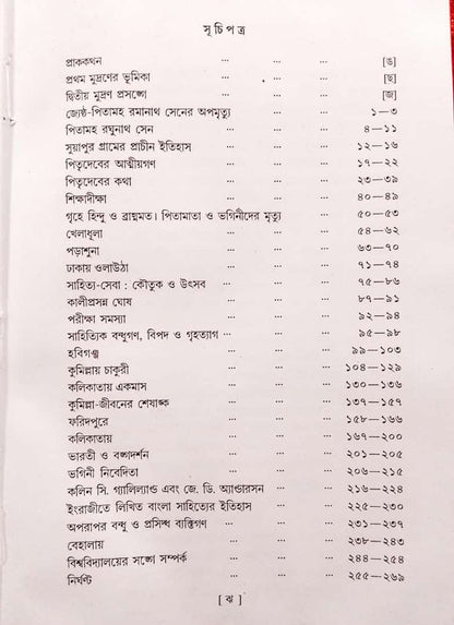 Ghorer Kotha O Jugosahitya [Dinesh Chandra Sen]