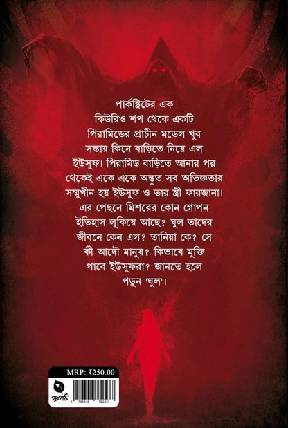 Ghoul [Manirul Islam Mollik]