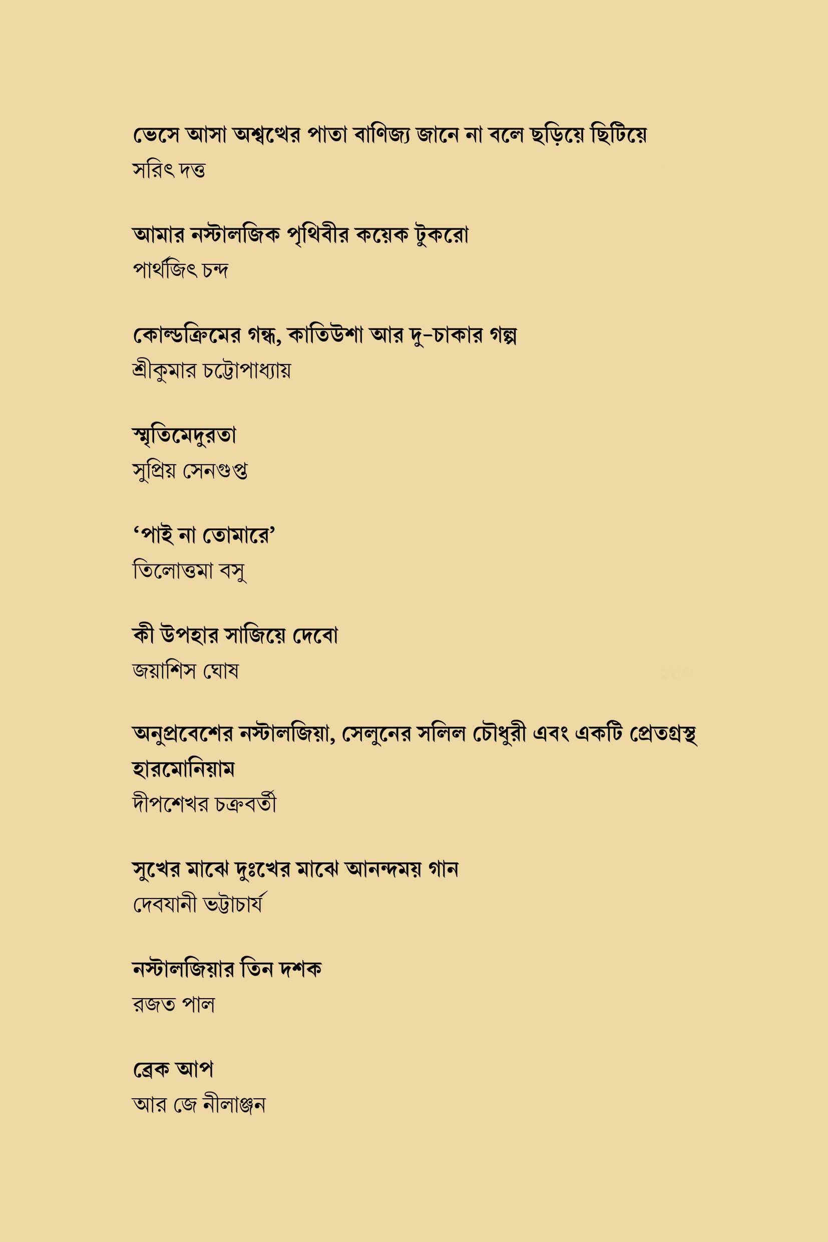 Ghum Ghum Chand [Ed. Dipanjan Das] || ঘুম ঘুম চাঁদ [সম্পা. দীপাঞ্জন দাস]