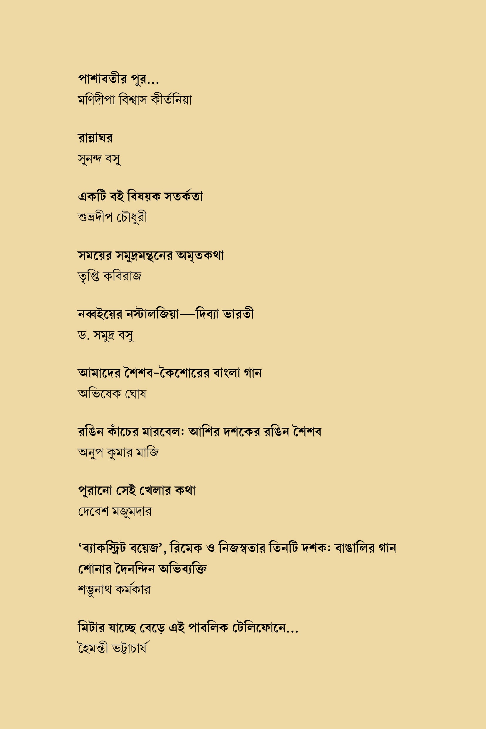 Ghum Ghum Chand [Ed. Dipanjan Das] || ঘুম ঘুম চাঁদ [সম্পা. দীপাঞ্জন দাস]