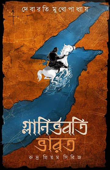Glanirbhabati Bharat (Bengali, Debarati Mukhopadhyay)