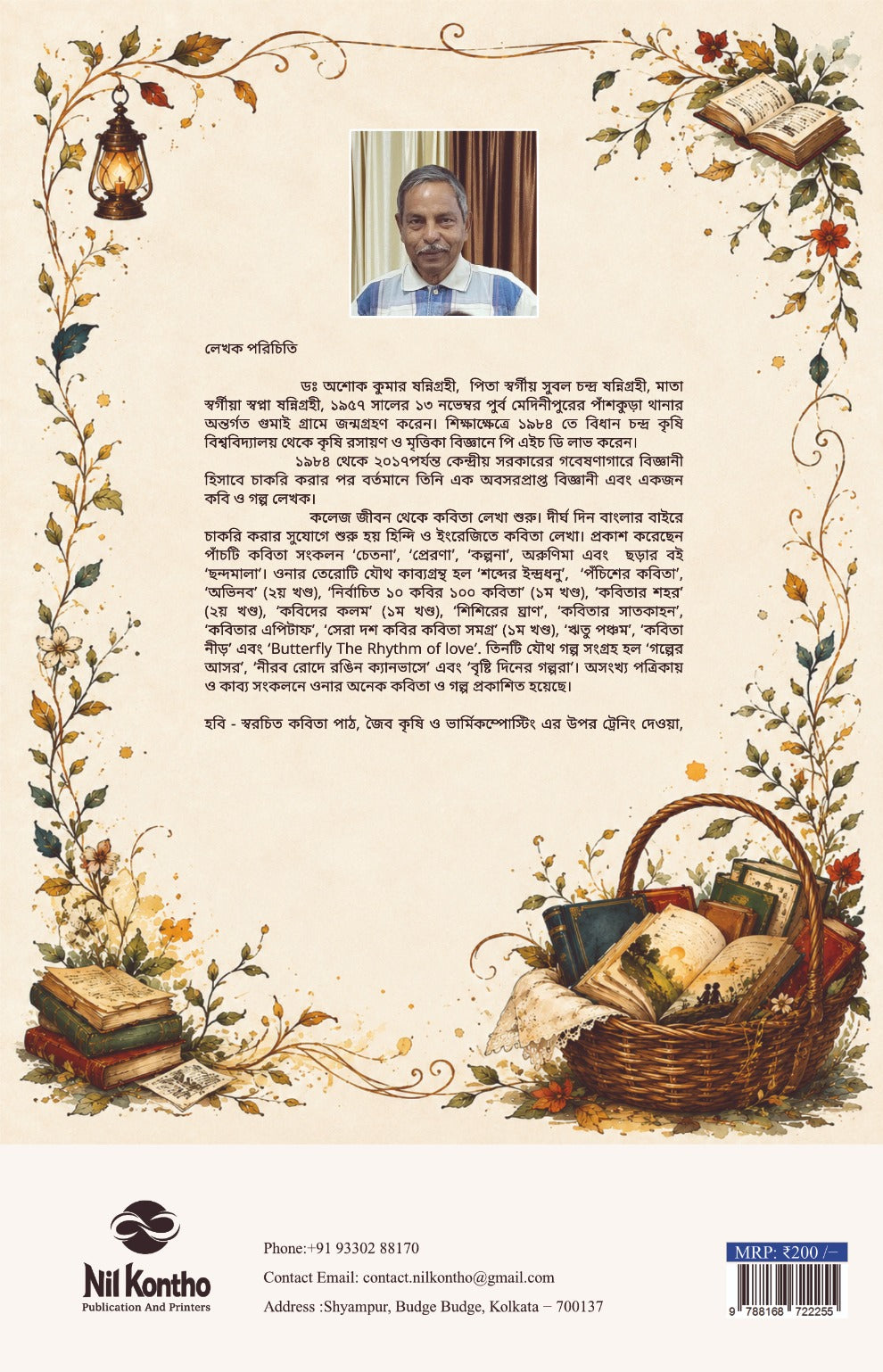 Golper Jhuri by Dr. Ashok Kumar Sannigrahi front cover with spine