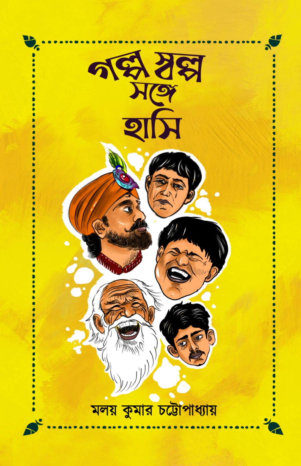 Golpo Solpo Songe Hasi [Malay Kumar Chattopadhyay]