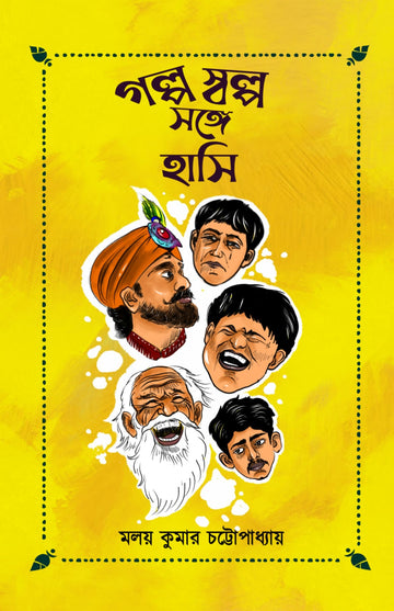 Golpo Solpo Songe Hasi [Malay Kumar Chattopadhyay]