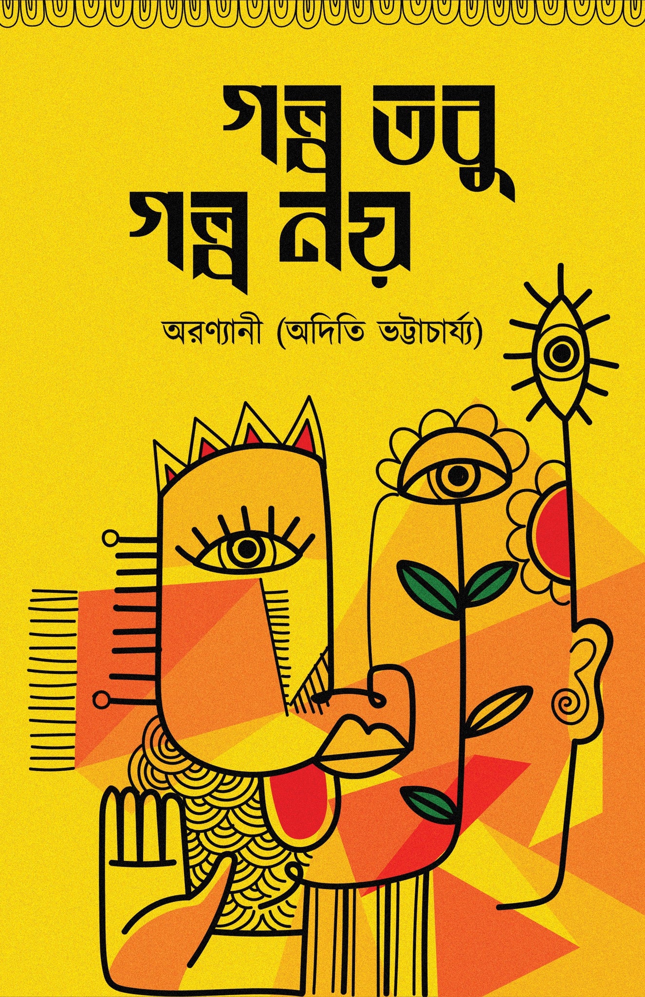 Golpo Tobu Golpo Noy [Aditi Bhattacharyya]