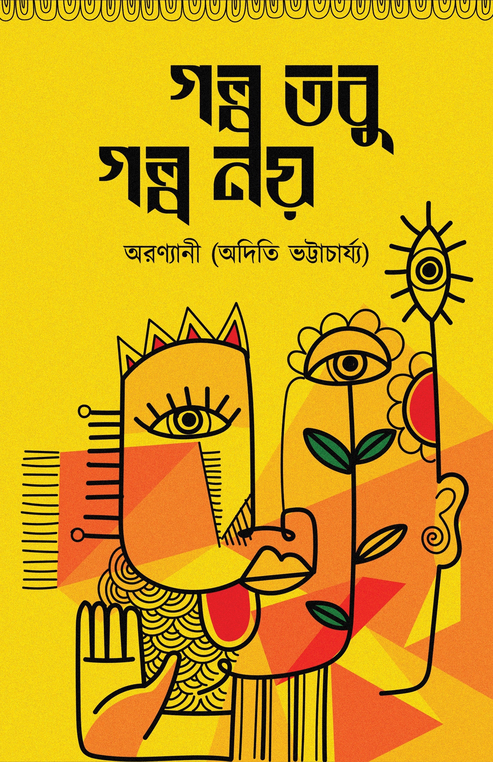 Golpo Tobu Golpo Noy [Aditi Bhattacharyya]