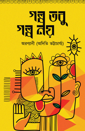 Golpo Tobu Golpo Noy [Aditi Bhattacharyya]