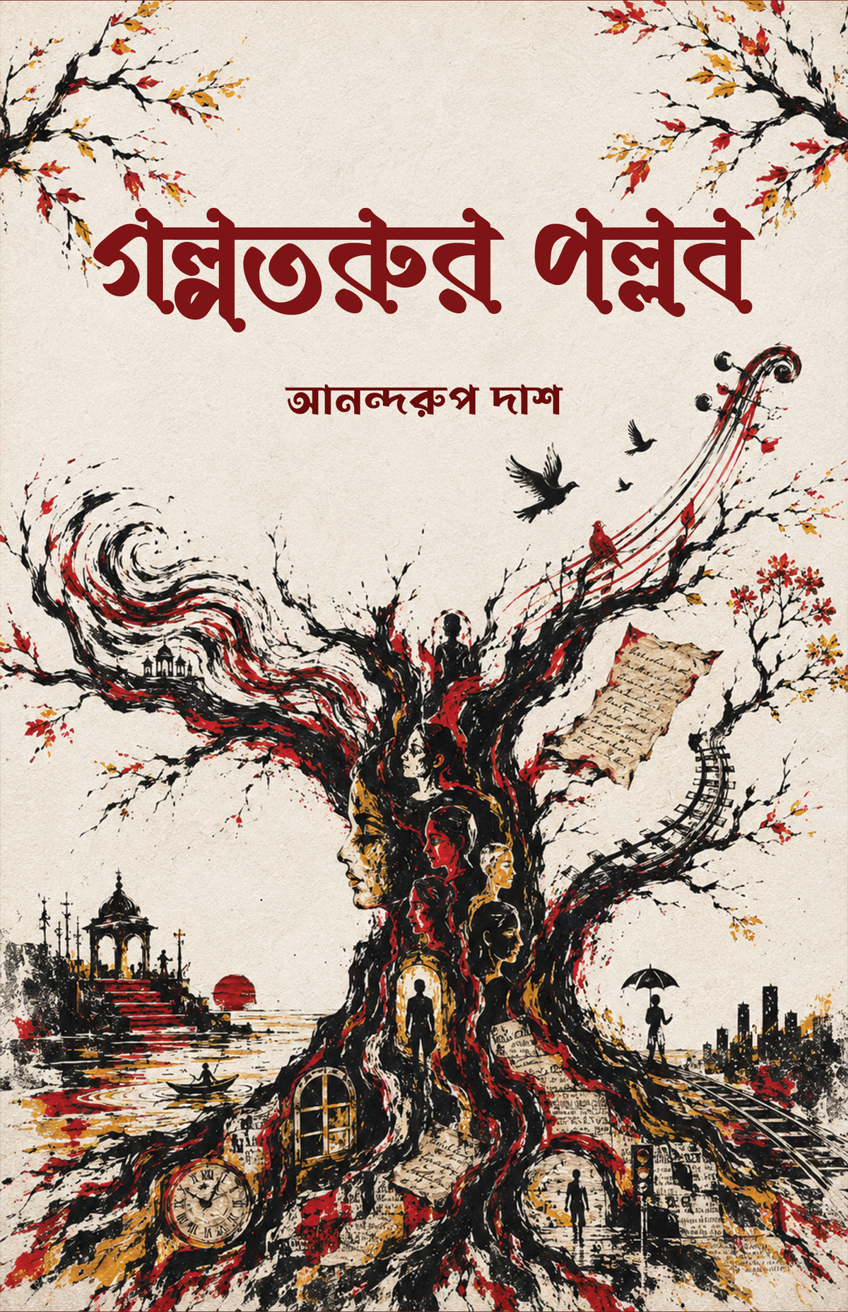 Golpotorur Pallab [Anandarup Das]