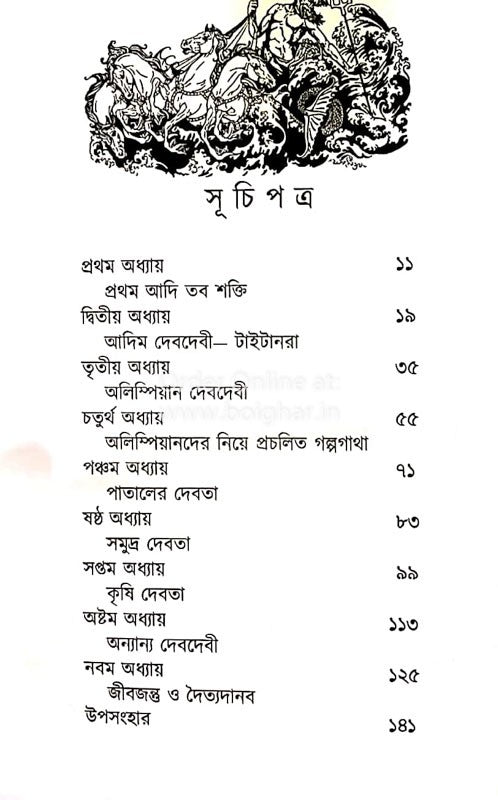 Greece | Bengali, Hardcover, Debalina Saha