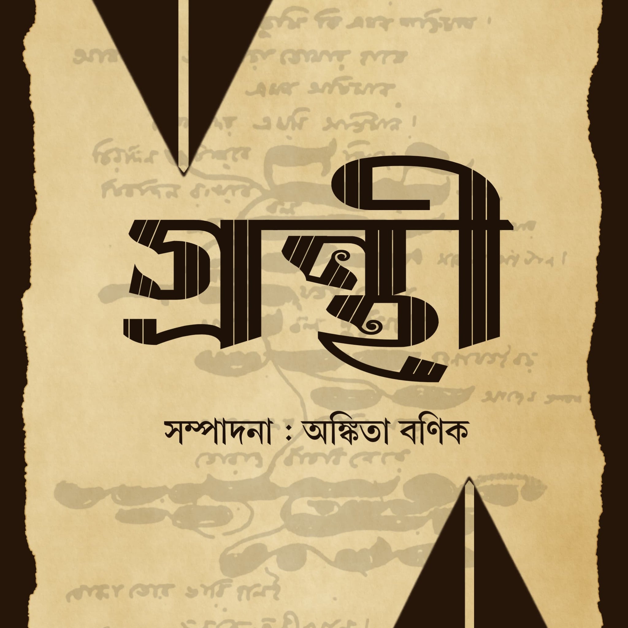 Granthi [Ankita Banik]