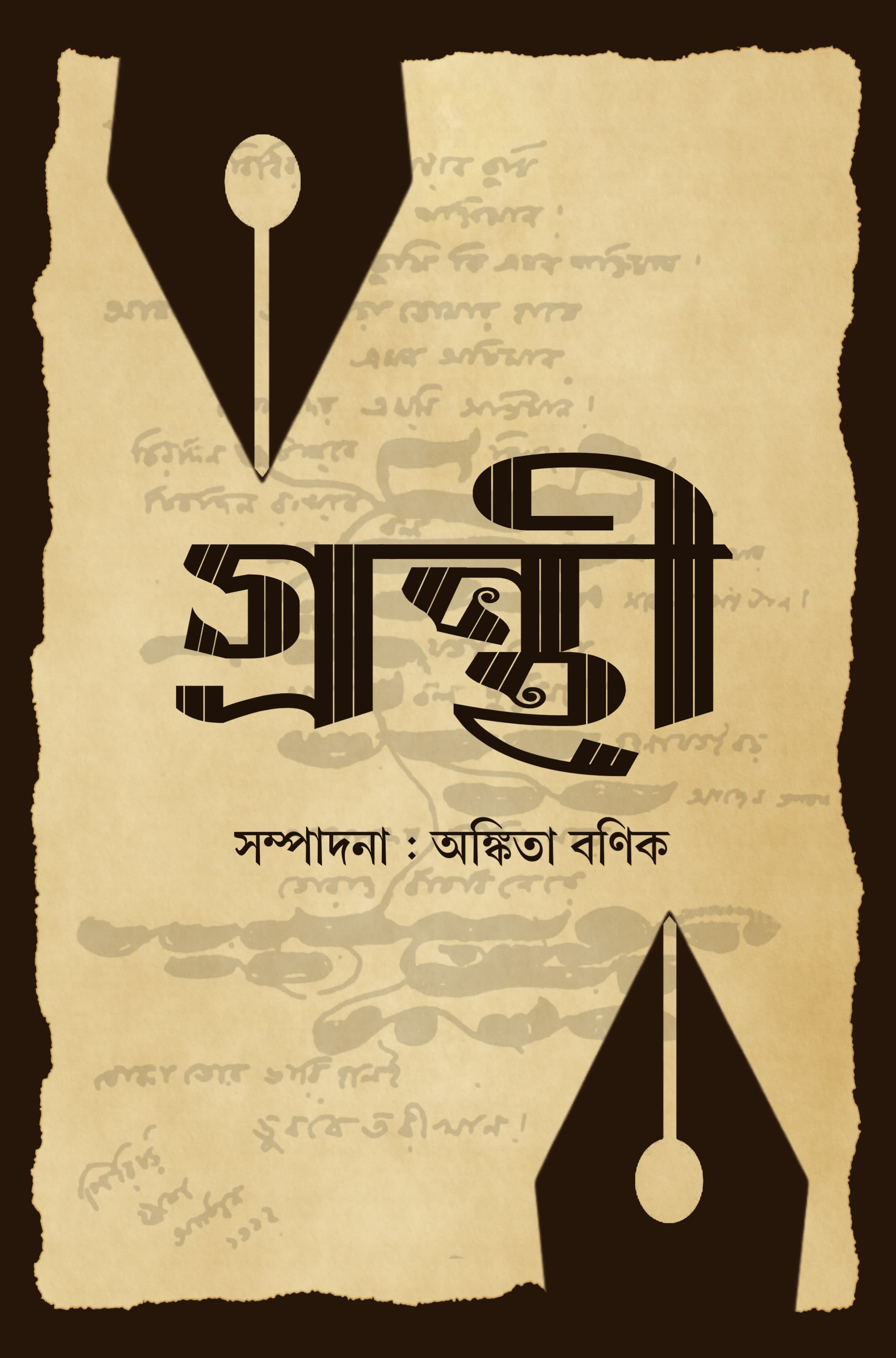 Granthi [Ankita Banik]