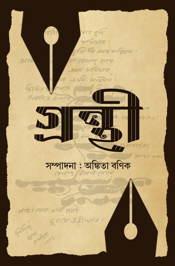 Granthi [Ankita Banik]