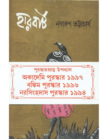 Harbert, Bengali, Nabarun Bhattacharyya