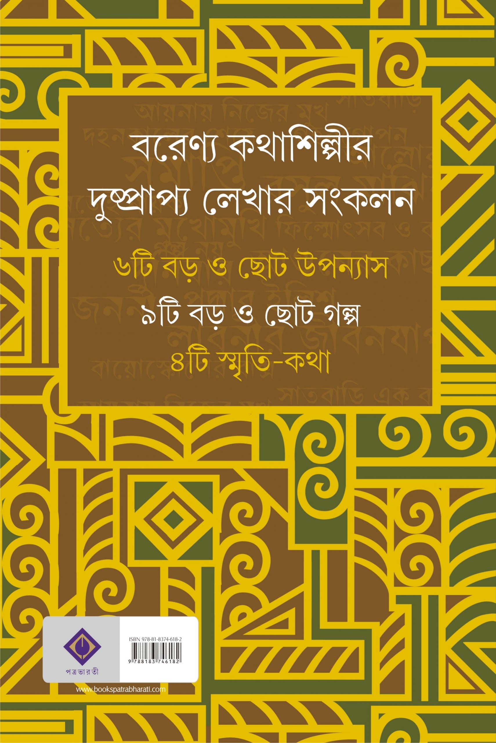 Hariye Jawa Lekha - Prafulla Roy (Bengali, Hardcover, Patra Bharati)