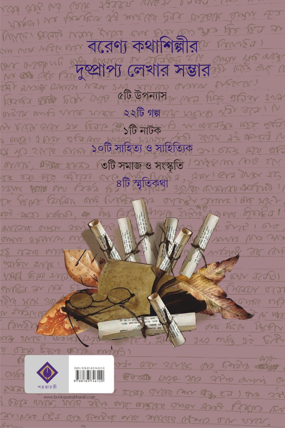 Hariye Jawa Lekha - Samaresh Majumdar (Bengali, Hardcover, Patra Bharati)