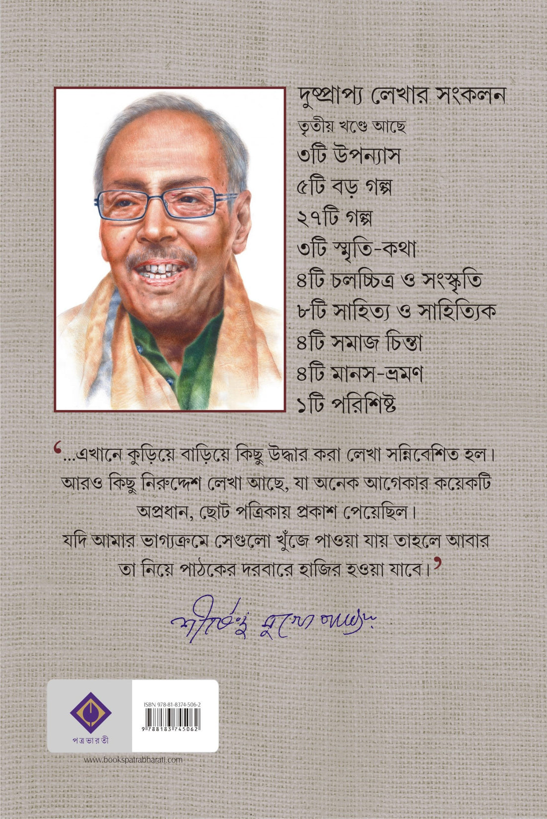 Hariye Jawa Lekha - Shirshendu Mukhopadhyay [Vol. 3] (Bengali, Hardcover, Patra Bharati)