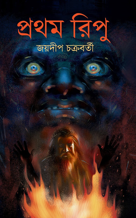 Pratham Ripu