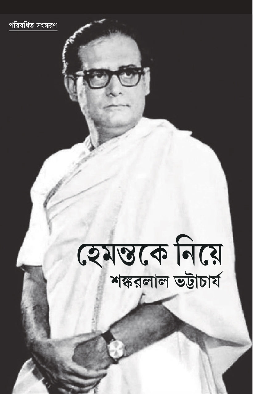 HEMANTAKE NIYE