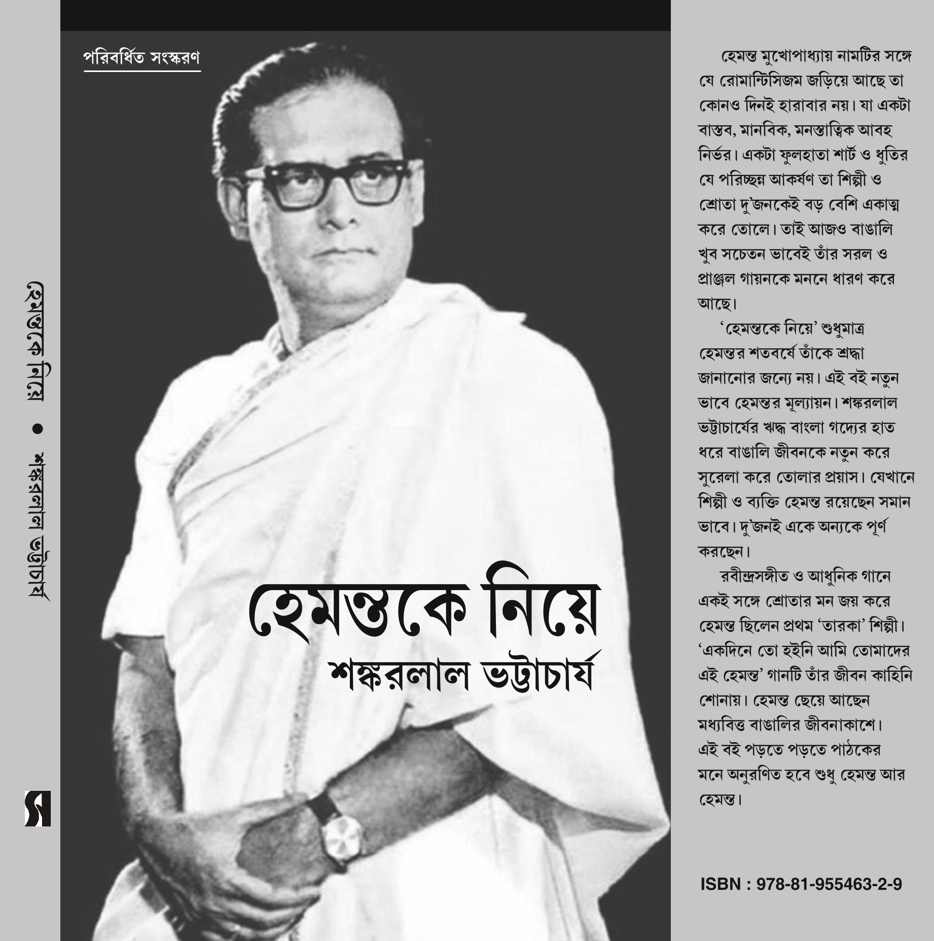 SUMITRA PRAKASHANI SPECIAL BOOK SET 1