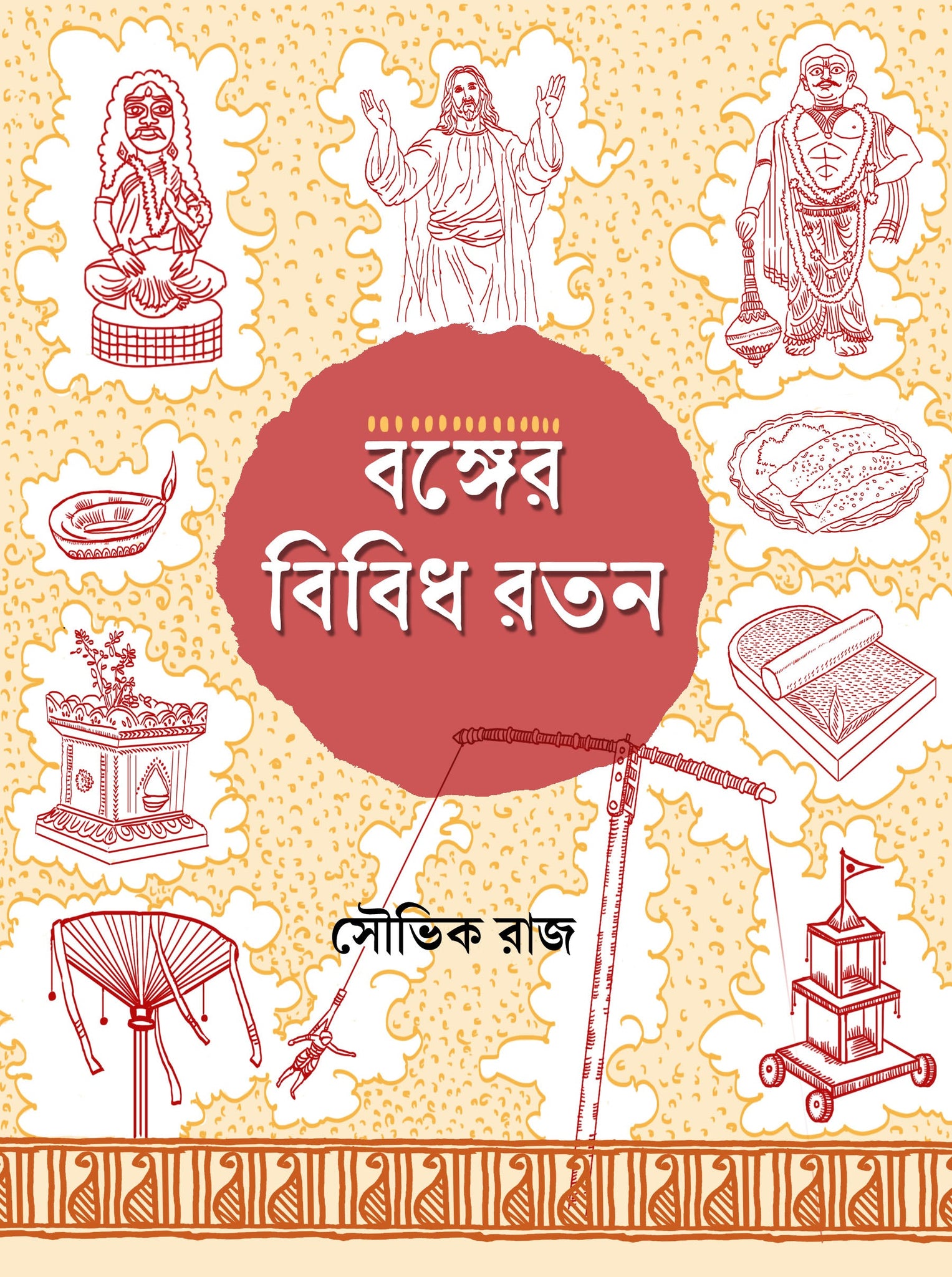 Bonger Bibidho Ratan  [Souvik Ray]