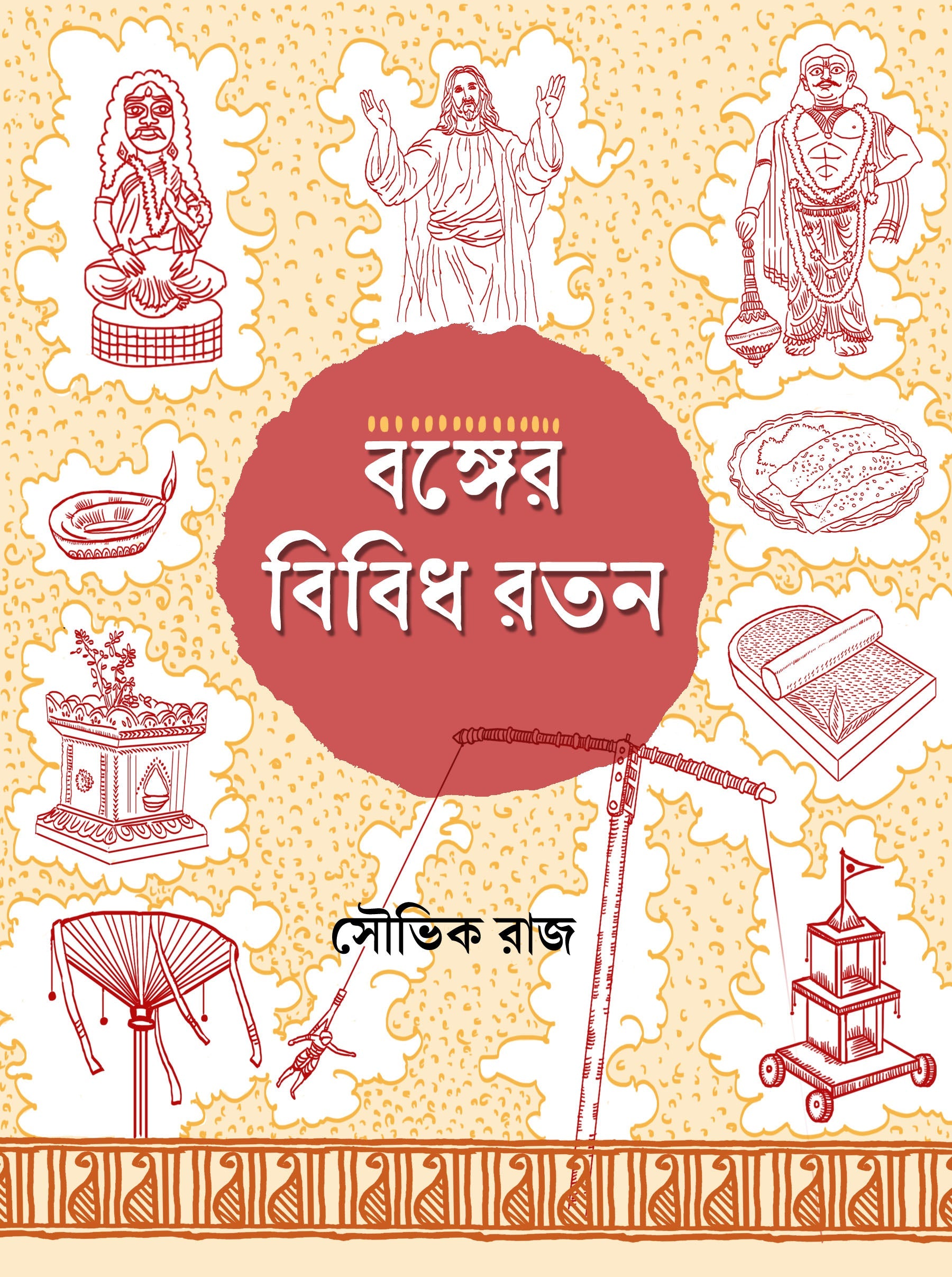 Bonger Bibidho Ratan  [Souvik Ray]