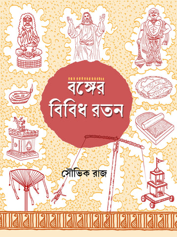 Bonger Bibidho Ratan  [Souvik Ray]