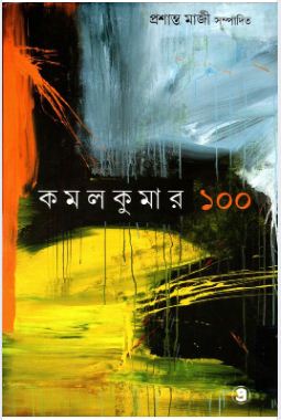 Kamal Kumar 100