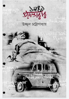 1941 : WANDERER [Ujjawl Chattopadhyay]