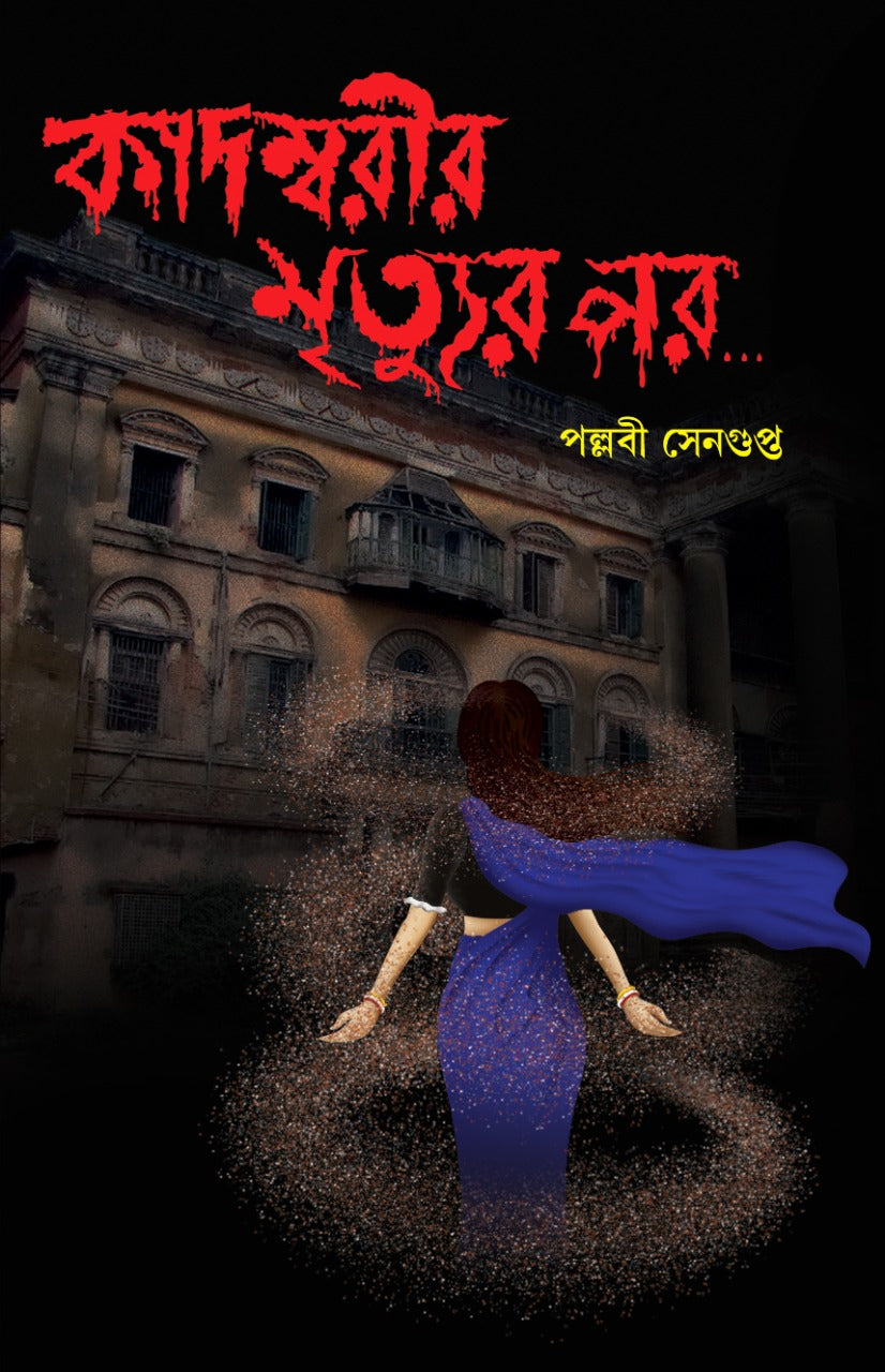 Kadambarir Mrityur Por…