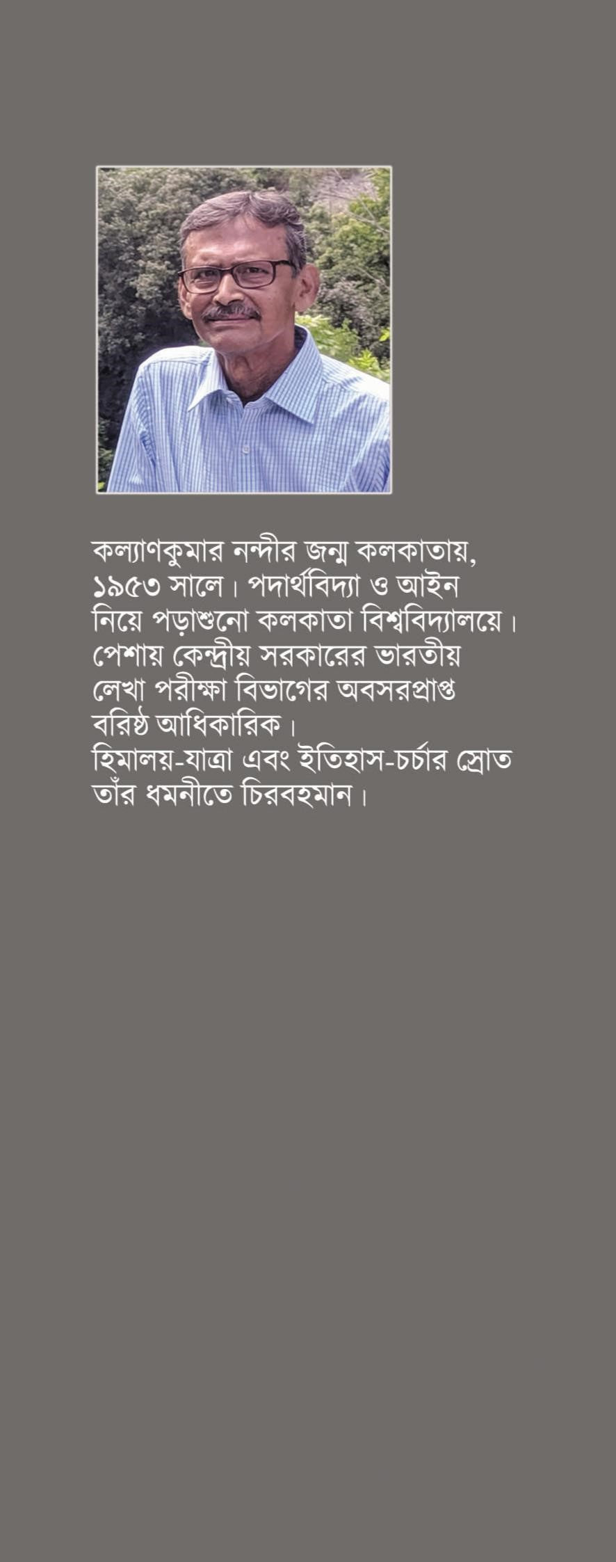 HOIMOBOTI: HIMALAYE NAREER PADOCHINHO [KALYAN KUMAR NANDI]