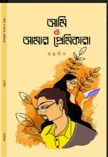 Ami O Amar Premikara [ Swapnanil ]
