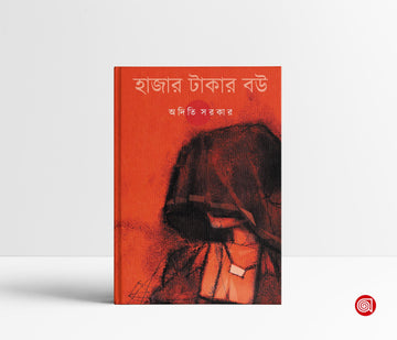 Hajar Takar Bou ( Aditi Sarkar , Antareep Publication)