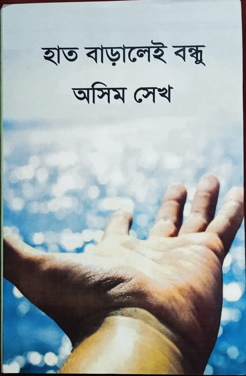 Haat Baralei Bandhu [Asim Sekh]