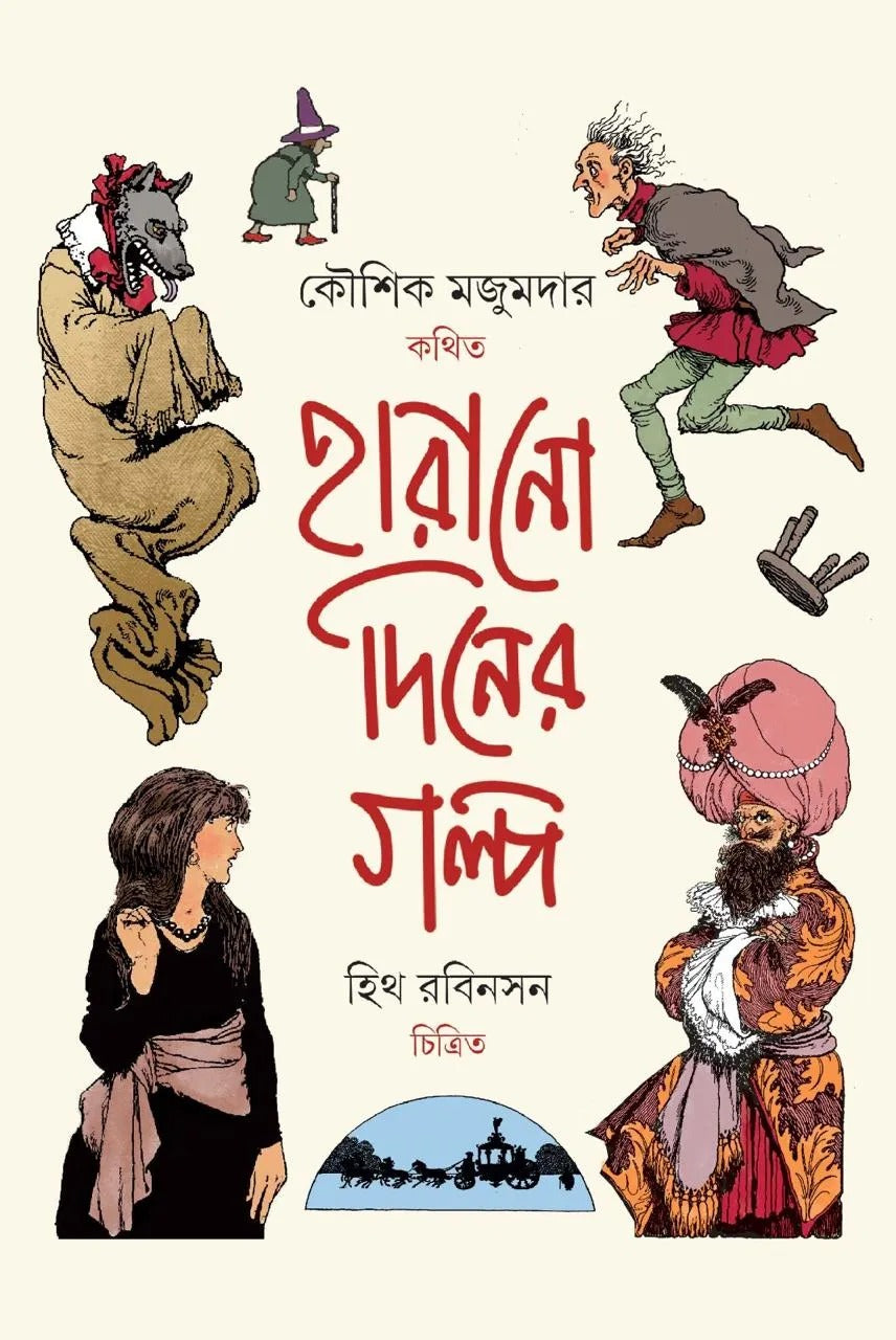 Harano Diner Golpo [Kaushik Majumdar] || হারানো দিনের গল্প [কৌশিক মজুমদার]