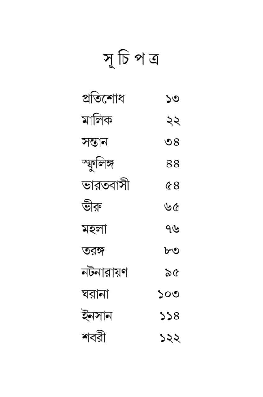 Hey Atit || He Atit [Chayan Samaddar]