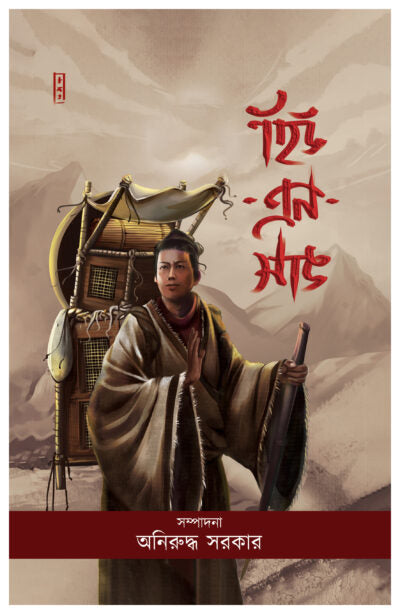 Hiuen Tsang (Xuanzang) [Ed. Aniruddha Sarkar]