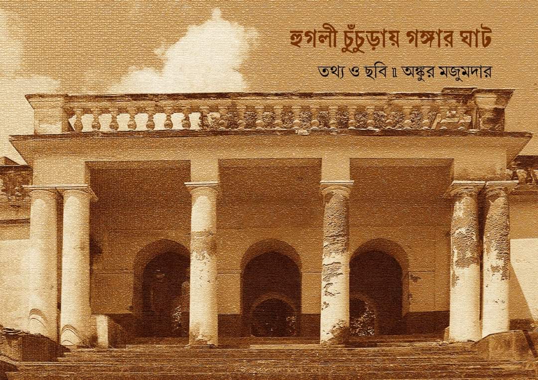 Hooghly Chinsurahy Gangar Ghat