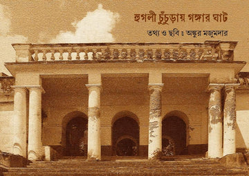 Hooghly Chinsurahy Gangar Ghat