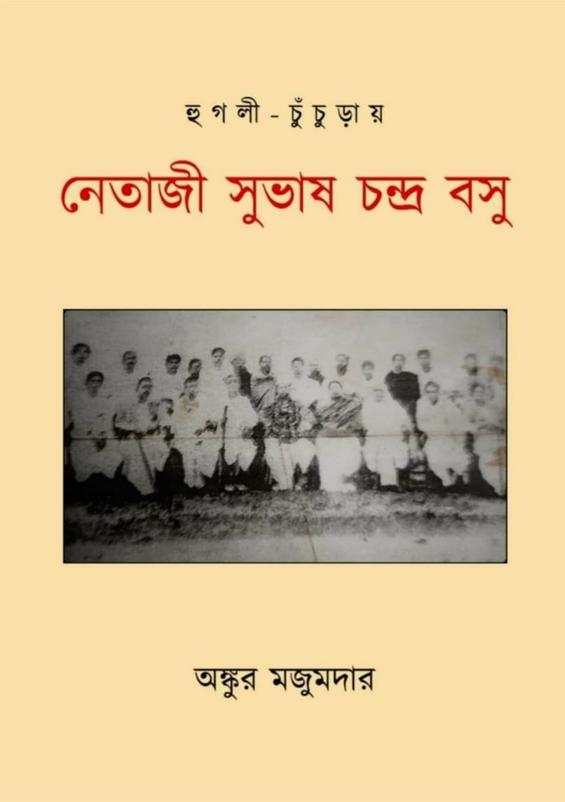 Hooghly O Chuchuray Netaji